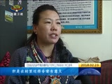 《西藏新闻联播》 20180223